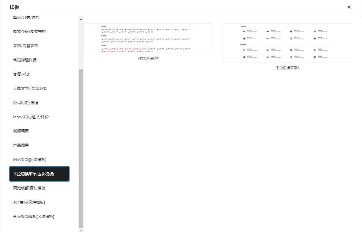 wordpress导航下拉切换多个内容-区块模板的使用(images 6)