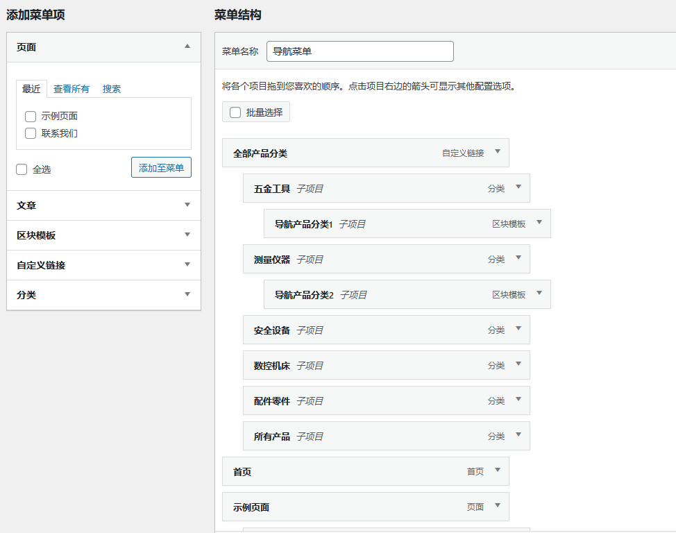 wordpress导航下拉切换多个内容-区块模板的使用(images 8)