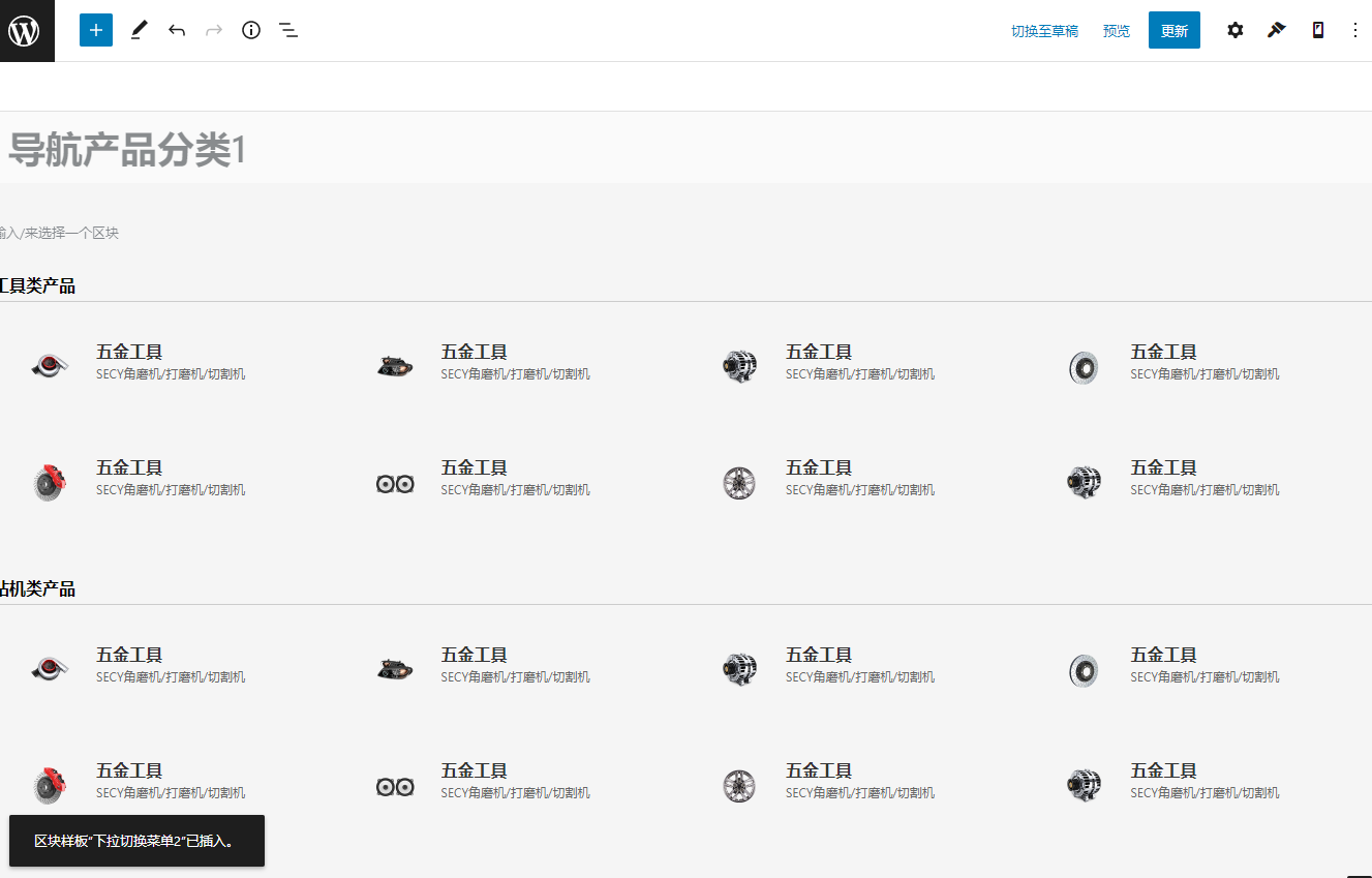 wordpress导航下拉切换多个内容-区块模板的使用(images 7)