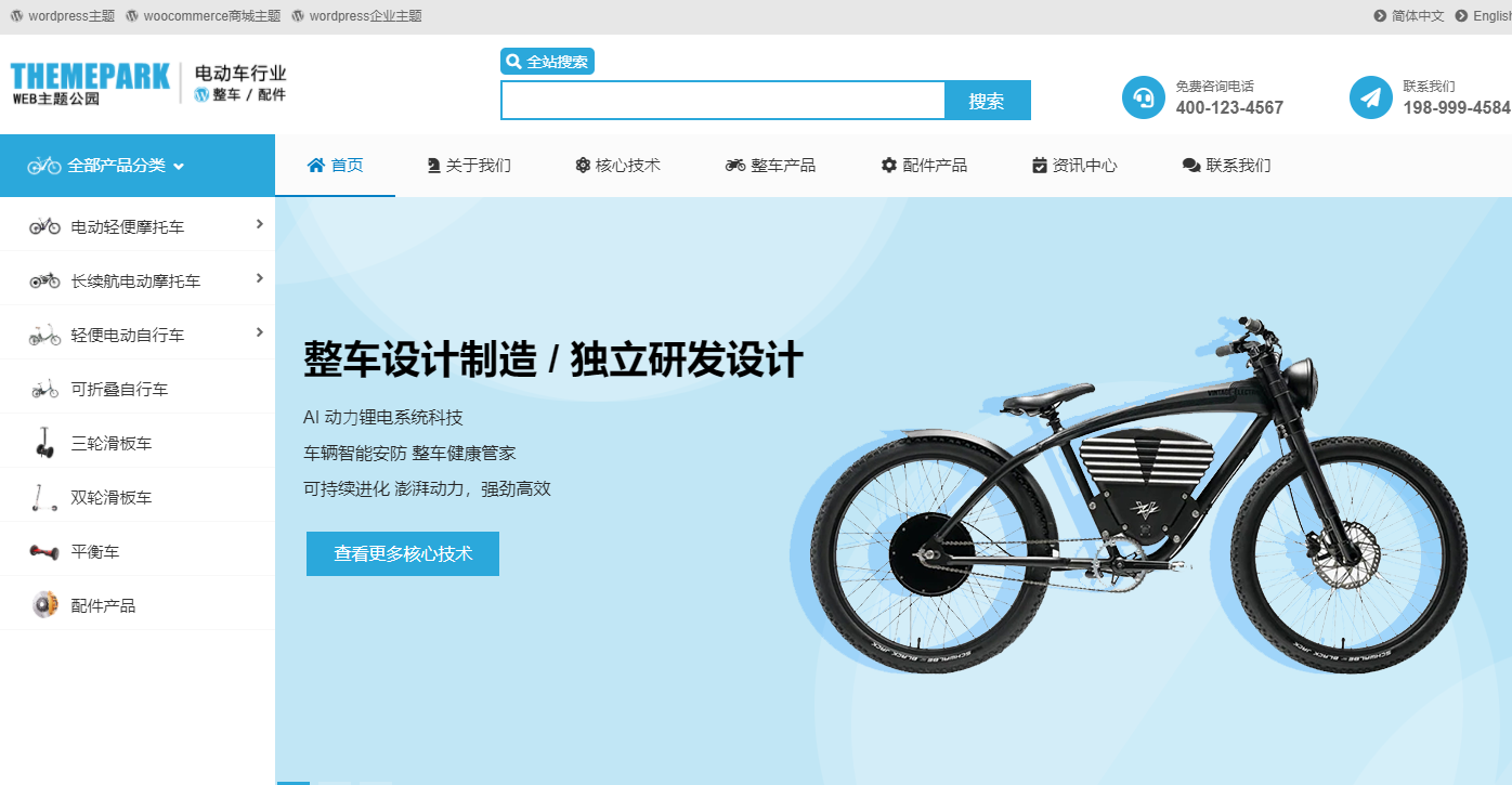 电动车 工业产品 - HTML5布局（images 1）