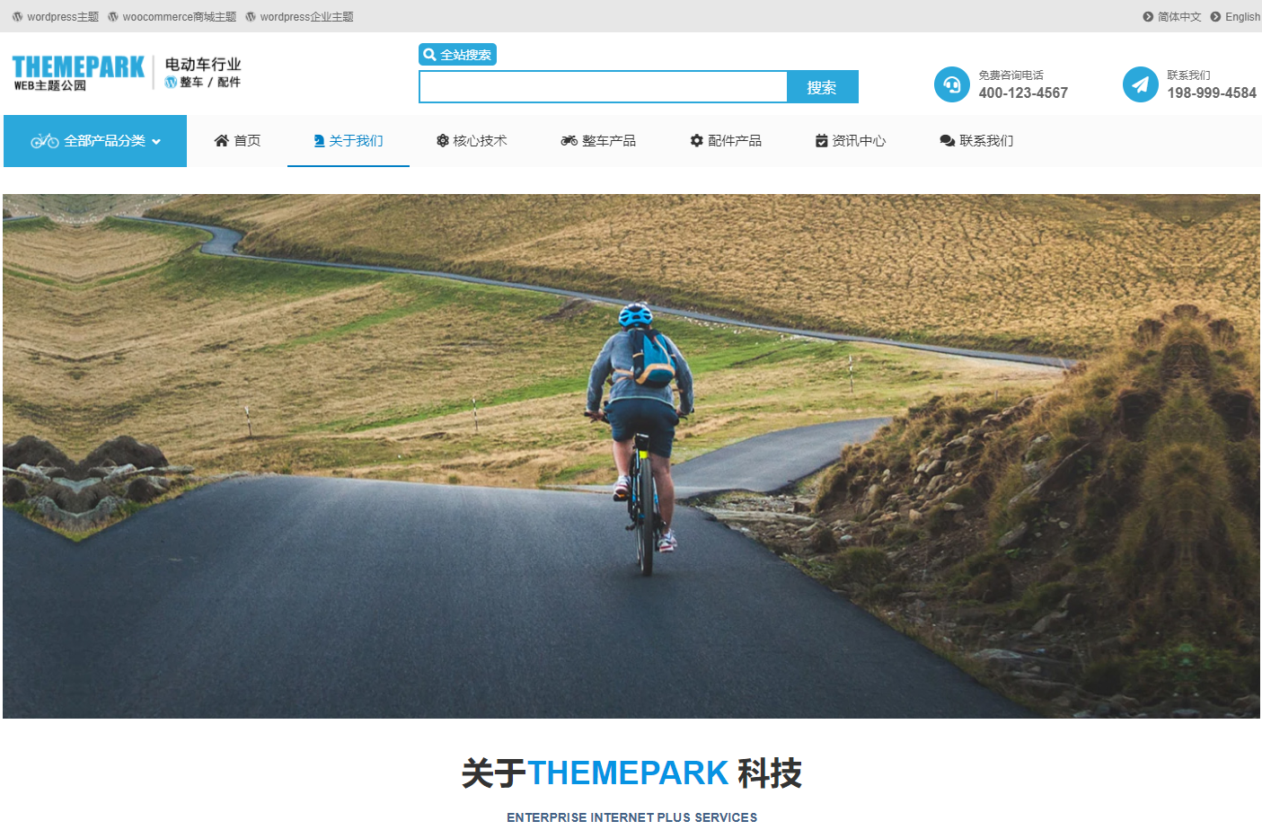 电动车-工业产品-多产品类别筛选风格-WordPress区块企业主题单页面拆分下载（images 3）