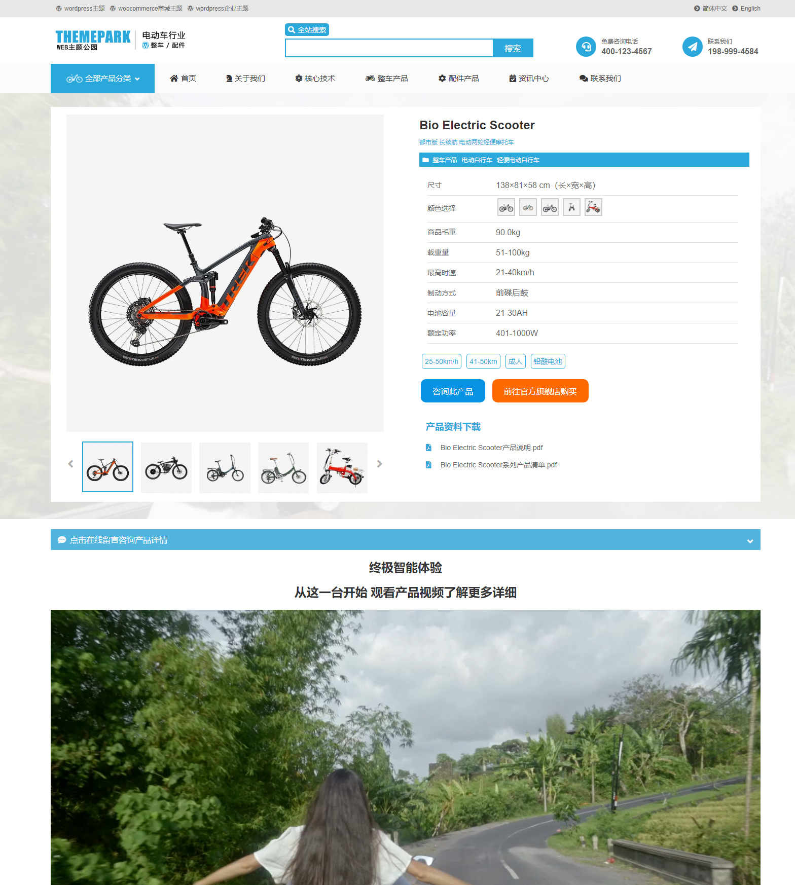 电动车-工业产品-多产品类别筛选风格-WordPress区块企业主题单页面拆分下载（images 6）
