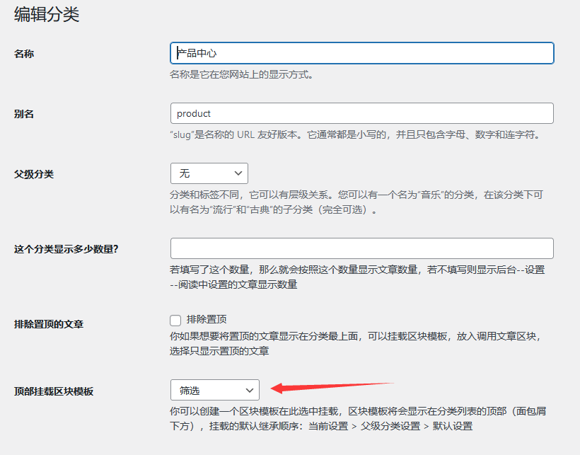 联动的多重筛选wordpress区块-分类层级和关联标签筛选（images 12）