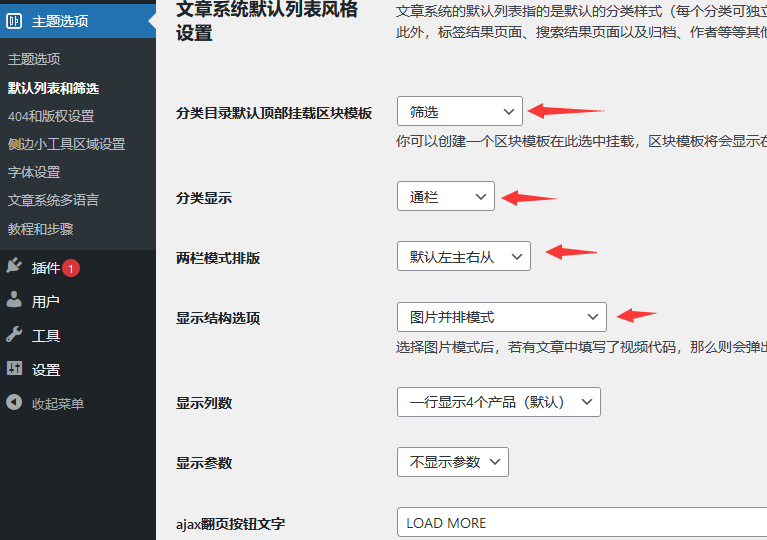 联动的多重筛选wordpress区块-分类层级和关联标签筛选（images 13）