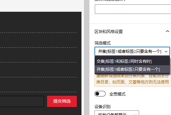 联动的多重筛选wordpress区块-分类层级和关联标签筛选（images 7）