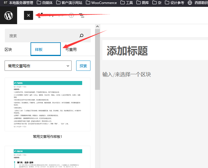 联动的多重筛选wordpress区块-分类层级和关联标签筛选（images 5）