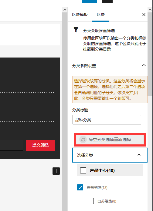 联动的多重筛选wordpress区块-分类层级和关联标签筛选（images 8）