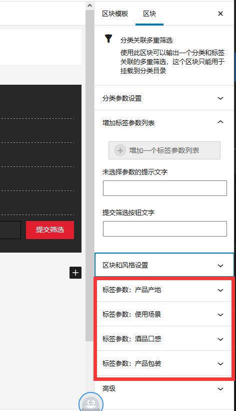 联动的多重筛选wordpress区块-分类层级和关联标签筛选（images 9）
