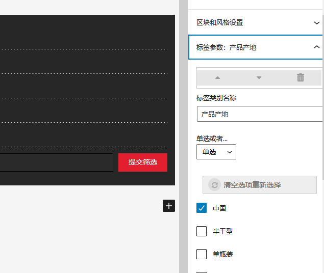 联动的多重筛选wordpress区块-分类层级和关联标签筛选（images 10）