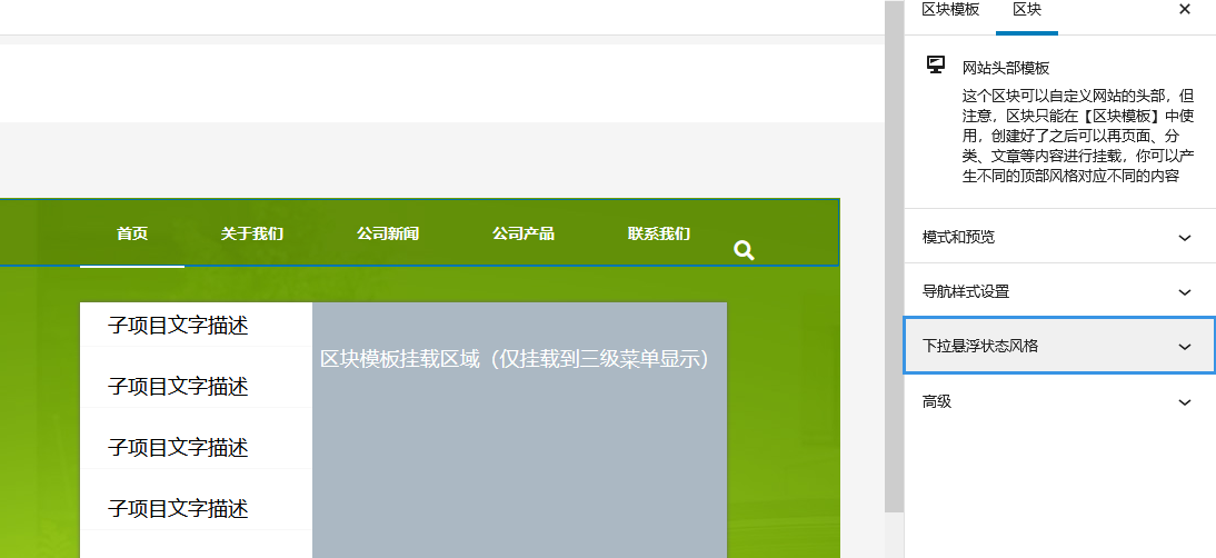 制作可变色的悬浮网站头部-wordpress区块主题教程（images 3）