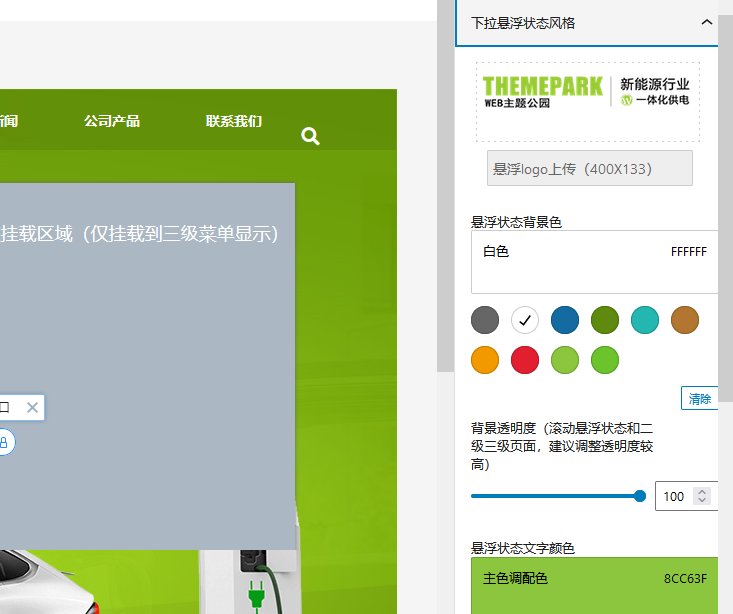 制作可变色的悬浮网站头部-wordpress区块主题教程（images 4）