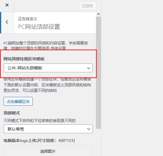 制作可变色的悬浮网站头部-wordpress区块主题教程（images 6）