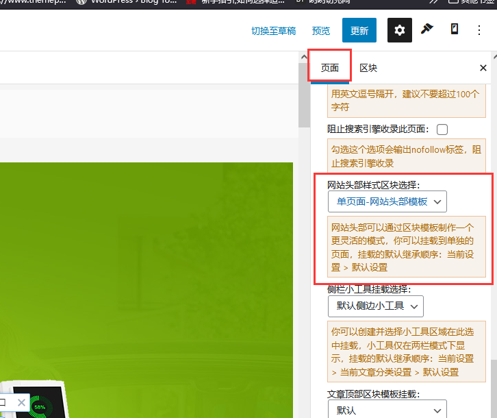 制作可变色的悬浮网站头部-wordpress区块主题教程（images 7）