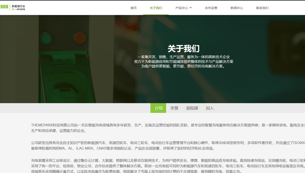 新能源充电桩行业风格-绿色简洁-WordPress区块企业主题单页面拆分下载（images 3）