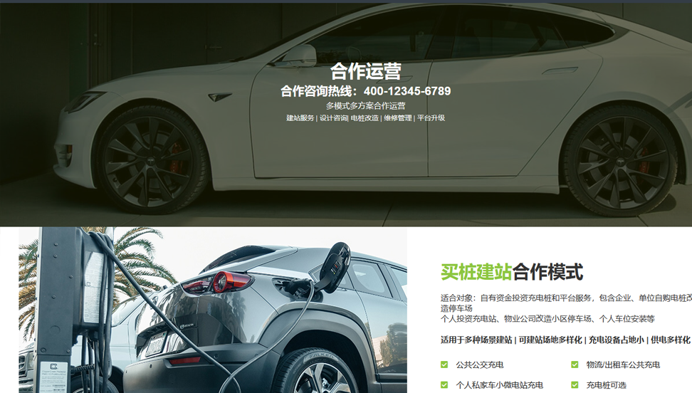 新能源充电桩行业风格-绿色简洁-WordPress区块企业主题单页面拆分下载（images 4）