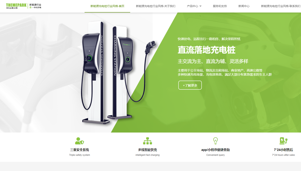 新能源充电桩行业风格-绿色简洁-WordPress区块企业主题单页面拆分下载（images 2）