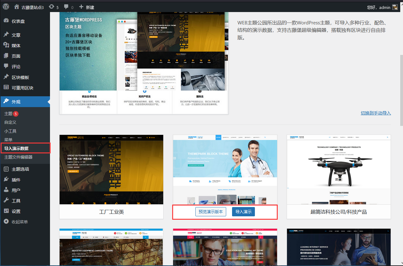 wordpress安装以及主题初始化导入演示数据配置全流程(images 12)