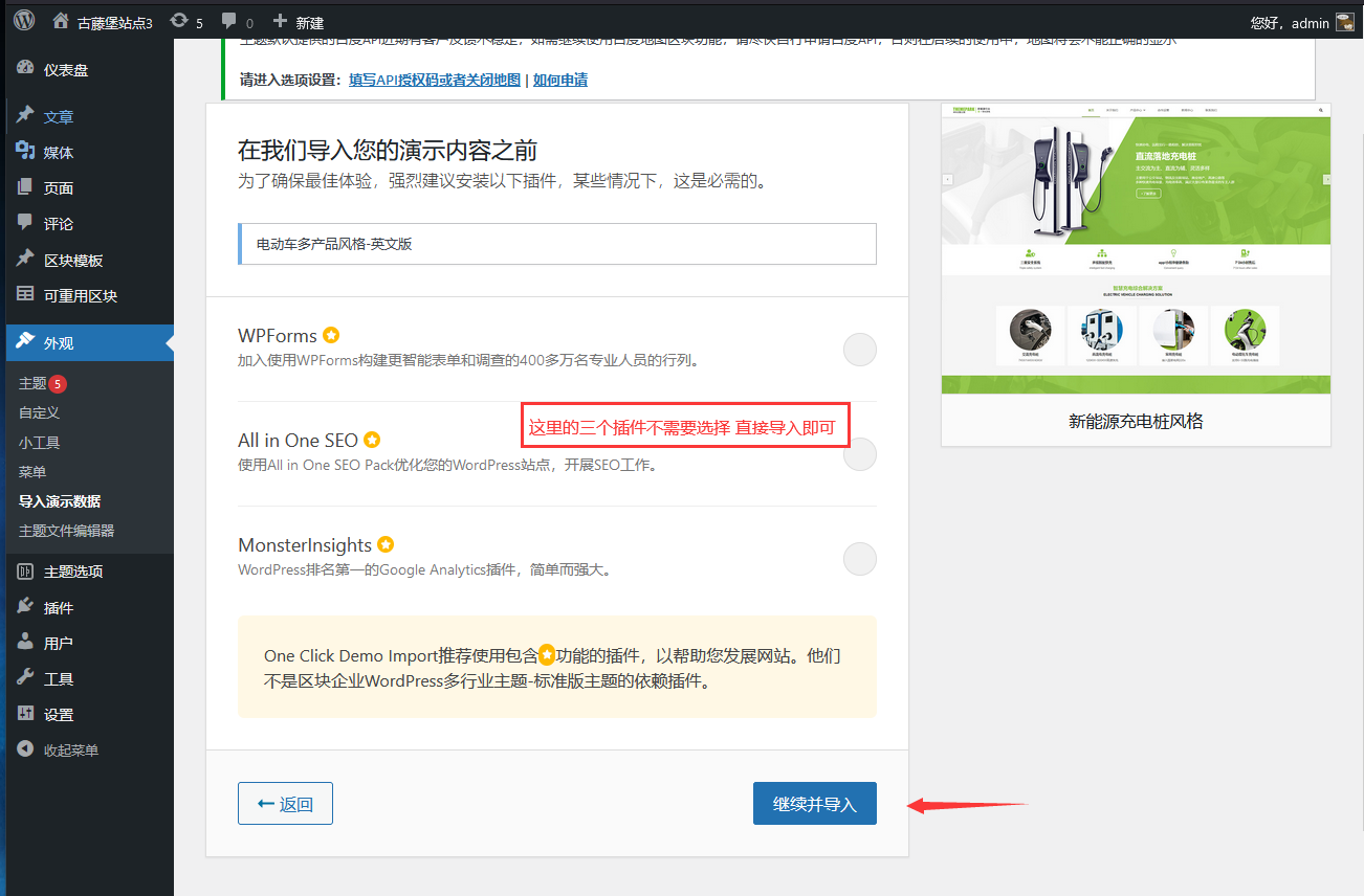 wordpress安装以及主题初始化导入演示数据配置全流程(images 13)