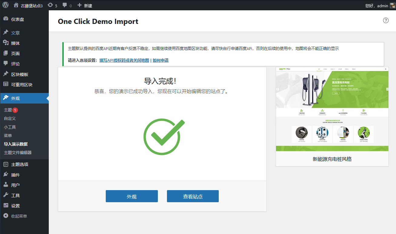 wordpress安装以及主题初始化导入演示数据配置全流程(images 14)