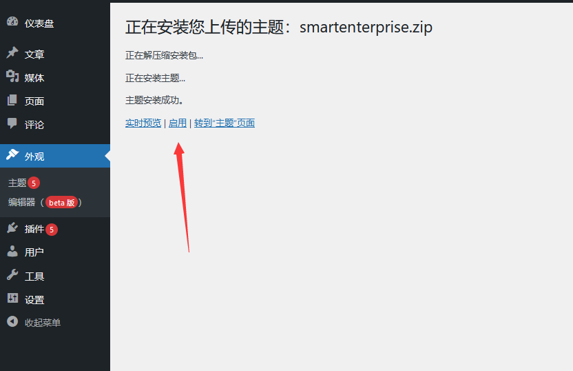 wordpress安装以及主题初始化导入演示数据配置全流程(images 9)