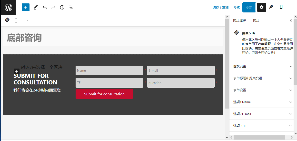 网站底部弹出表单和广告功能-wordpress区块主题（images 2）