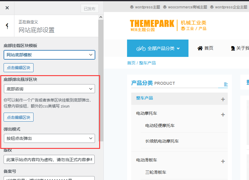 网站底部弹出表单和广告功能-wordpress区块主题（images 3）