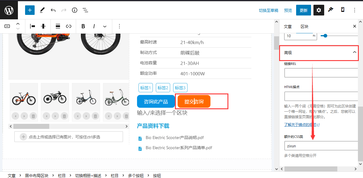 网站底部弹出表单和广告功能-wordpress区块主题（images 4）