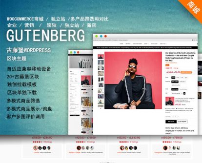 超级区块WordPress主题-商城版 超级区块WordPress主题-商城版