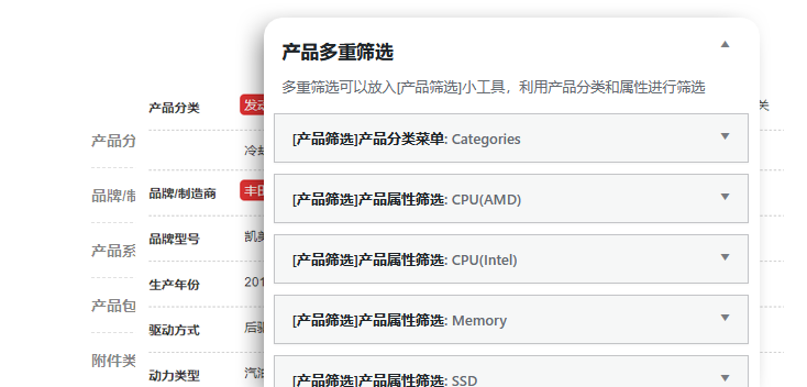 产品多重筛选