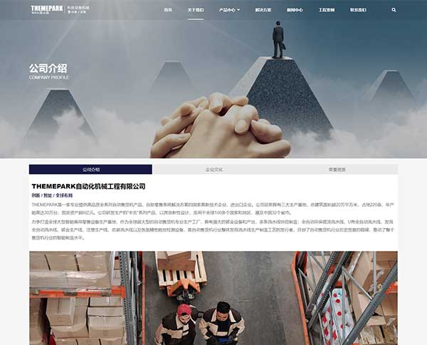 科技工业设备类-品牌官网-WordPress区块企业主题单页面拆分下载（images 3）