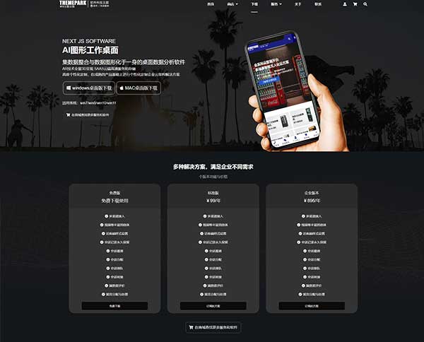 软件开发-互联网服务-虚拟产品-深色系官网加商城-WordPress区块商城主题单页面拆分下载(images 4)