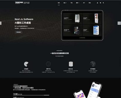 软件开发-互联网服务-虚拟产品-深色系官网加商城-W...