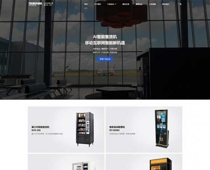 科技工业设备类-品牌官网-WordPress区块企业主题单...