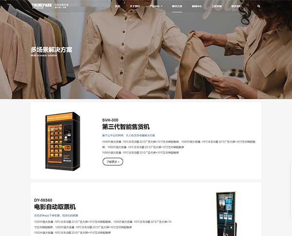 科技工业设备类-品牌官网-WordPress区块企业主题单页面拆分下载（images 4）