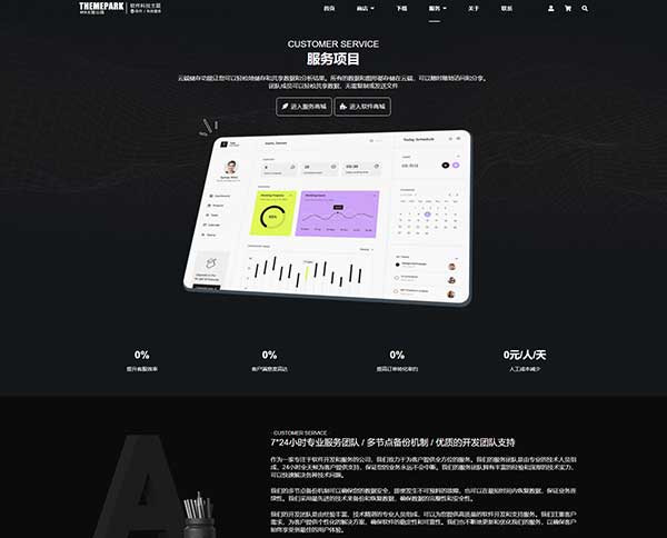 软件开发-互联网服务-虚拟产品-深色系官网加商城-WordPress区块商城主题单页面拆分下载(images 5)