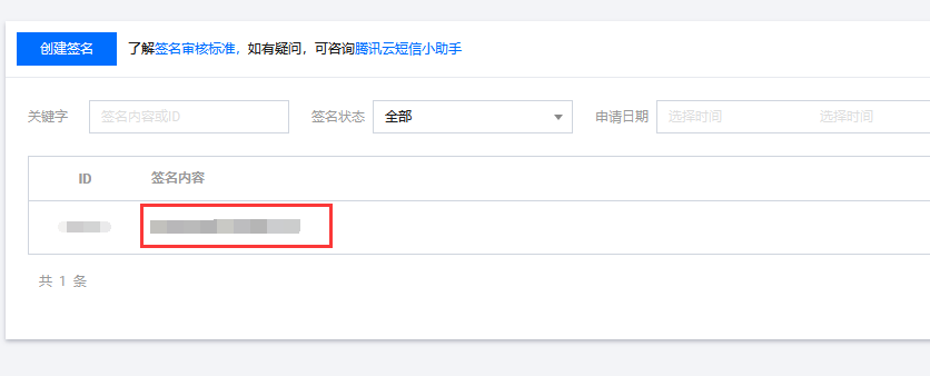 使用腾讯云短信验证表单-超级区块wordpress企业主题教程（images 10）