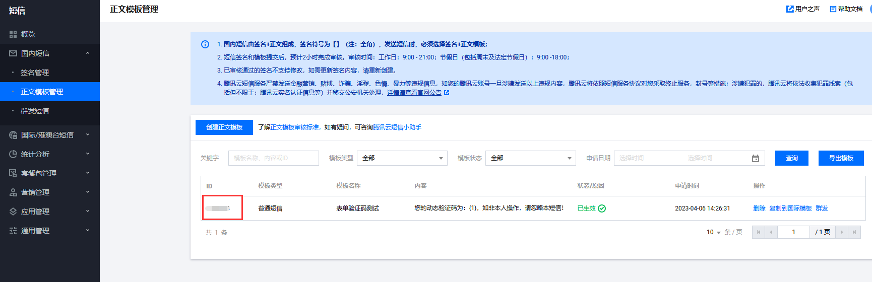 使用腾讯云短信验证表单-超级区块wordpress企业主题教程（images 11）