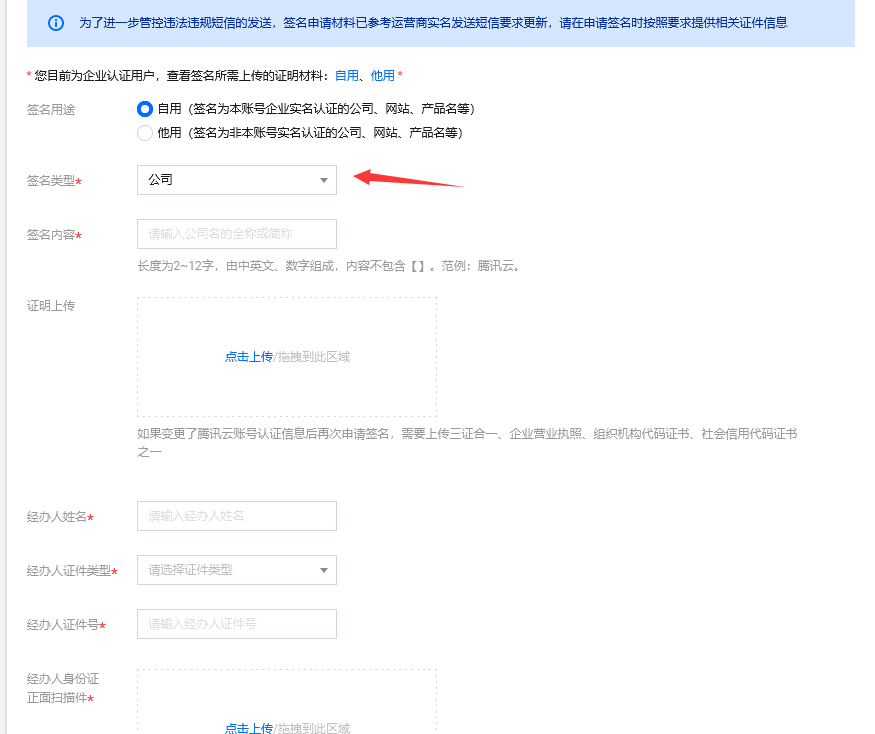 使用腾讯云短信验证表单-超级区块wordpress企业主题教程（images 5）