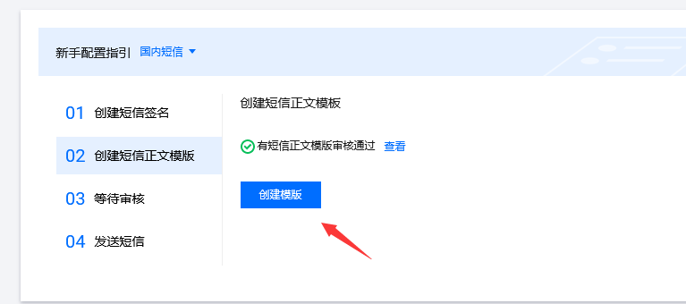 使用腾讯云短信验证表单-超级区块wordpress企业主题教程（images 6）