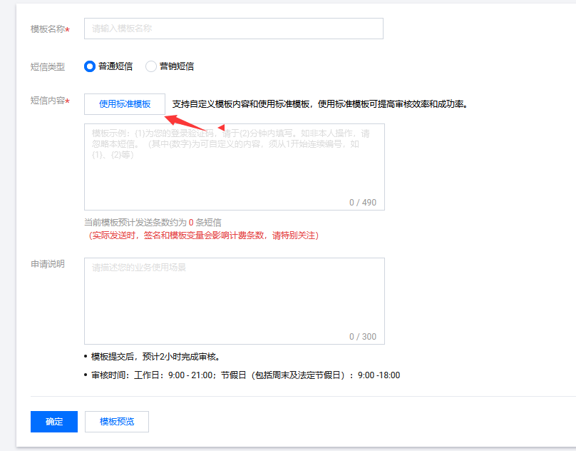 使用腾讯云短信验证表单-超级区块wordpress企业主题教程（images 7）
