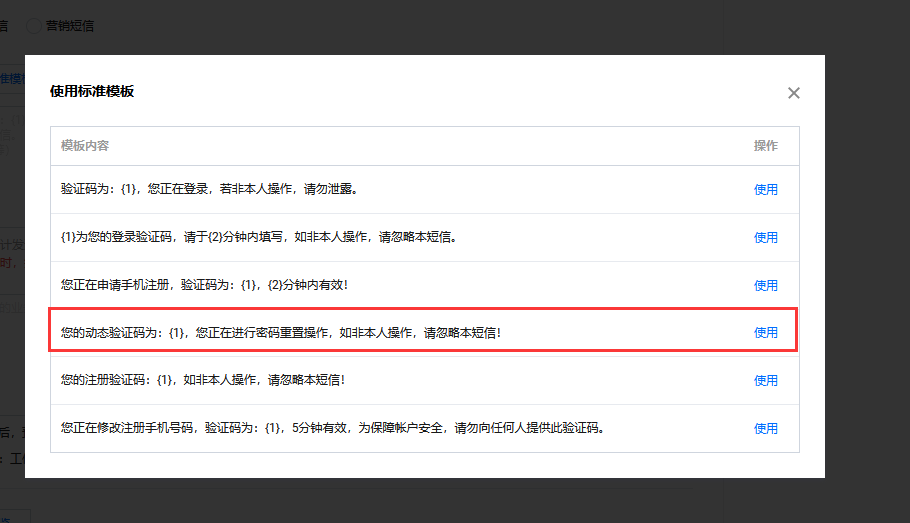 使用腾讯云短信验证表单-超级区块wordpress企业主题教程（images 8）