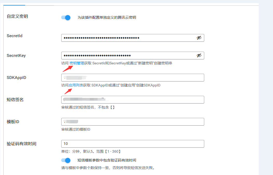 使用腾讯云短信验证表单-超级区块wordpress企业主题教程（images 9）