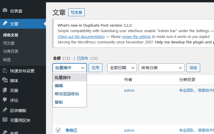 如何批量关闭wordpress的评论和pingback(images 2)