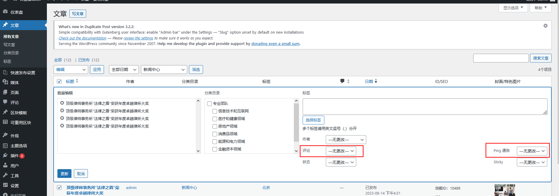 如何批量关闭wordpress的评论和pingback(images 3)