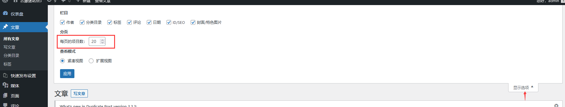 如何批量关闭wordpress的评论和pingback(images 4)