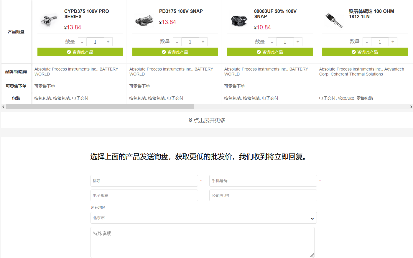微电子芯片 批发询盘 - 一键导入演示数据(images 2)