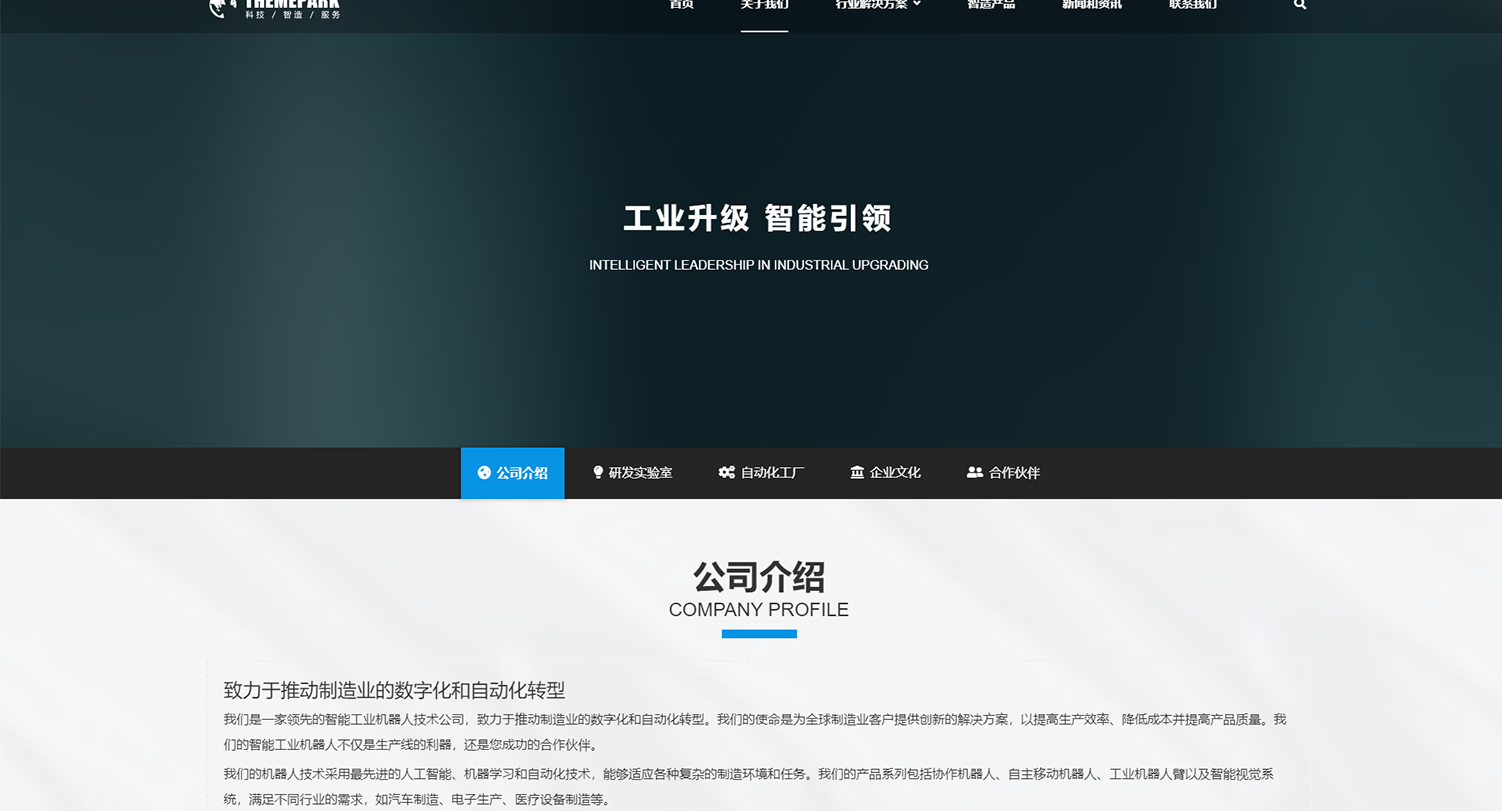 高端制造-机器人-高科技设备-单屏滚轴-WordPress区块企业主题单页面拆分下载(images 3)