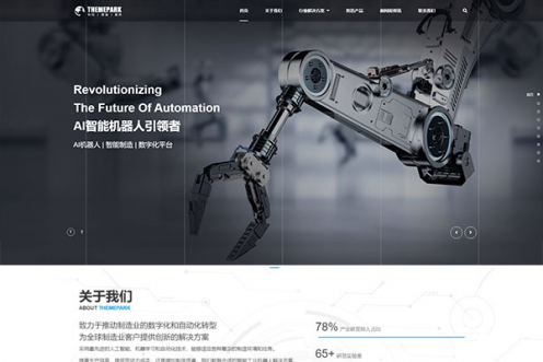 高端制造-机器人-高科技设备-WordPress区块企业主...