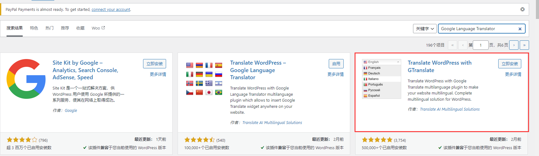 Gtranslate-基于谷歌API的自动翻译多语言插件使用介绍（images 1）