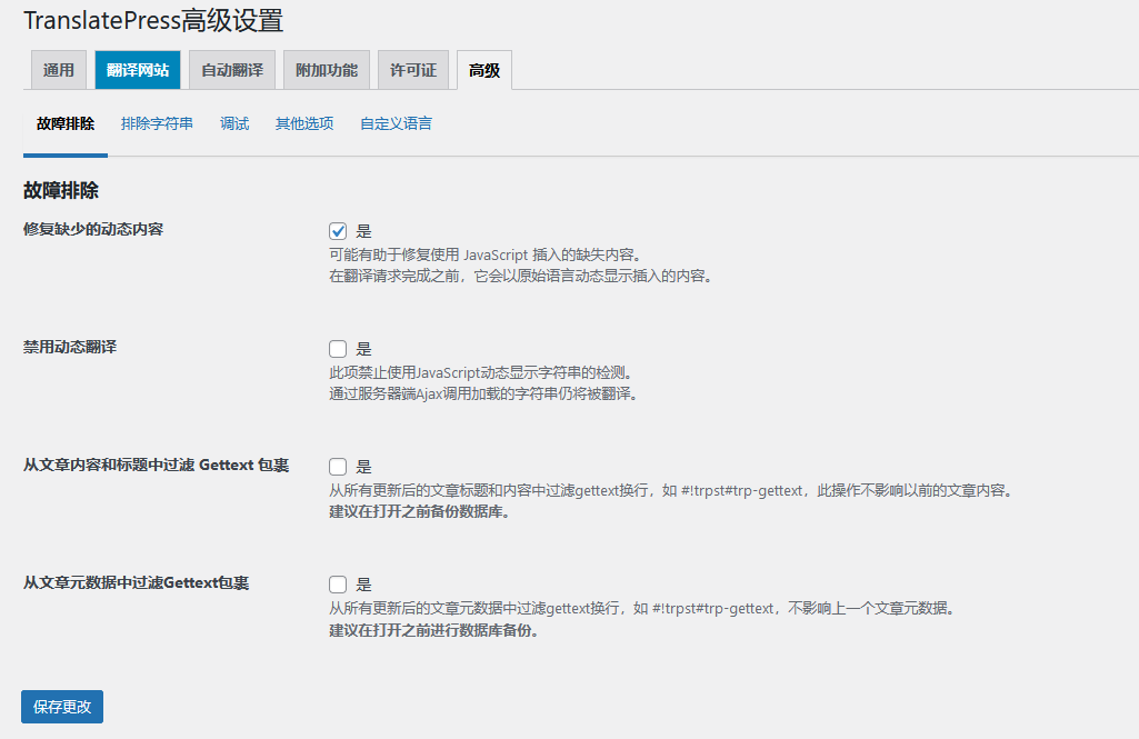 translatepress-本地存储的多功能语言切换插件(images 12)